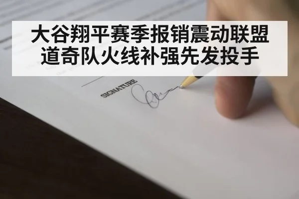 baseball contract signing